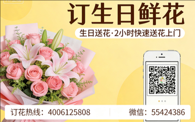 保山订生日鲜花生日送花