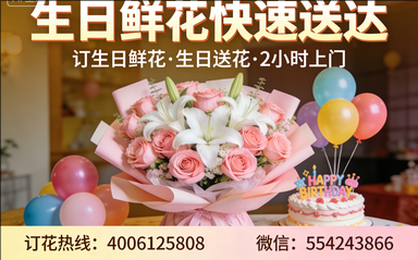 保山订生日鲜花生日送花